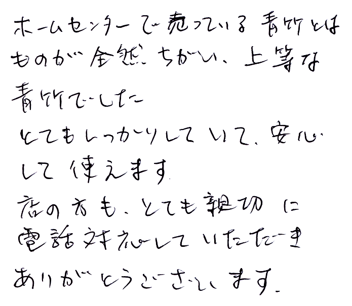 強力青竹踏み(踏王くん）のお声