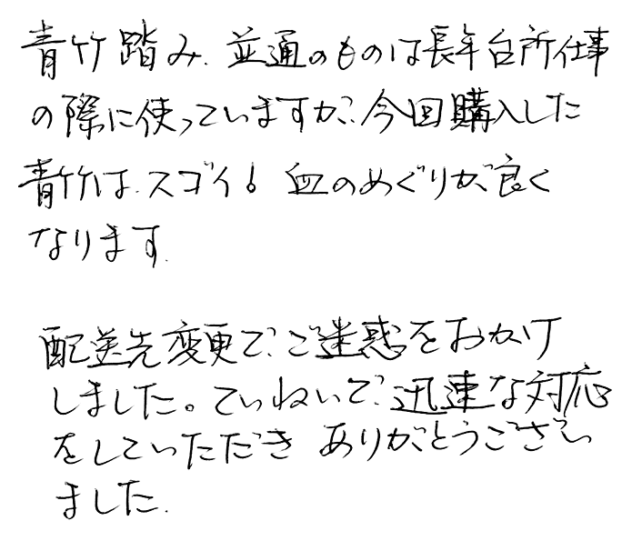 強力青竹踏み(踏王くん）のお声