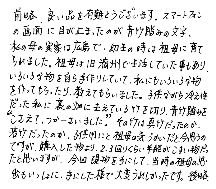 強力青竹踏み(踏王くん）のお声