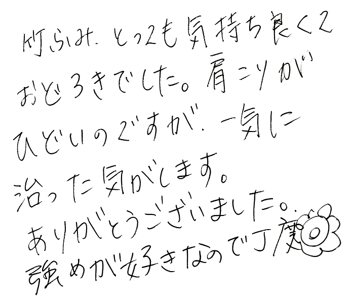 強力青竹踏み(踏王くん）のお声