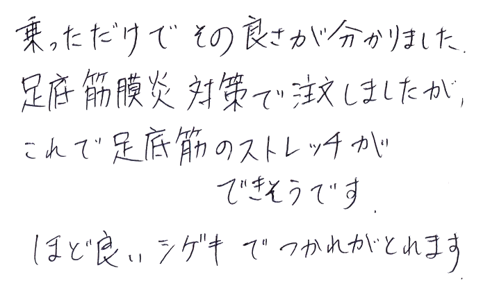 強力青竹踏み(踏王くん）のお声