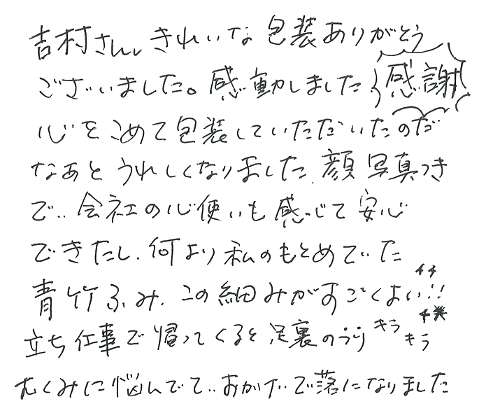 強力青竹踏み(踏王くん）のお声