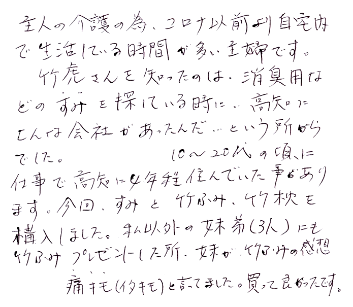 強力青竹踏み(踏王くん）のお声