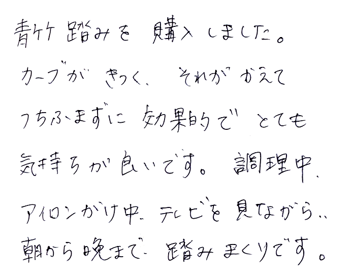 強力青竹踏み(踏王くん）のお声