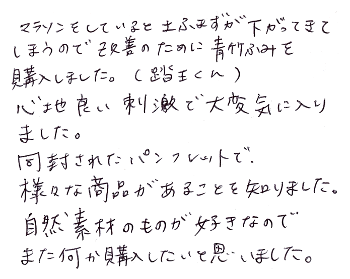 強力青竹踏み(踏王くん）のお声