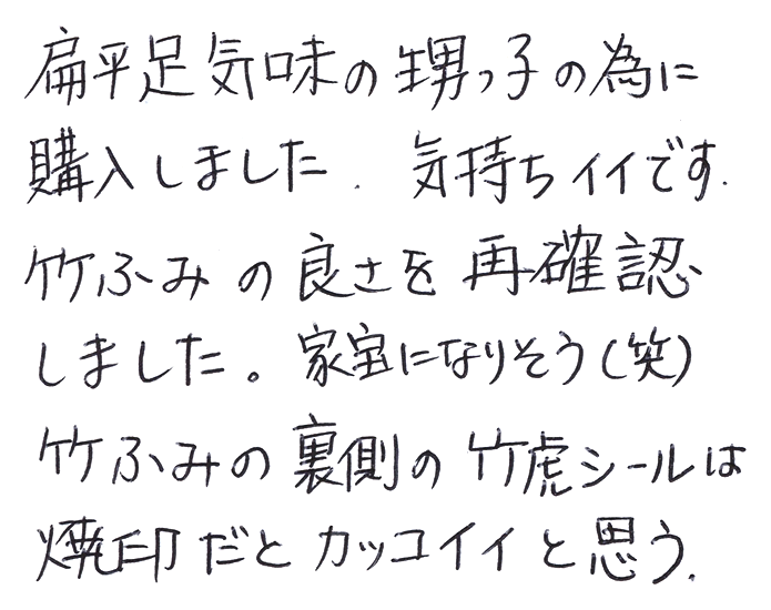 強力青竹踏み（踏王くん）のお声