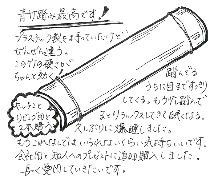 強力青竹踏み(踏王くん)のお声