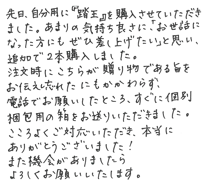 強力青竹踏み（踏王くん）のお声