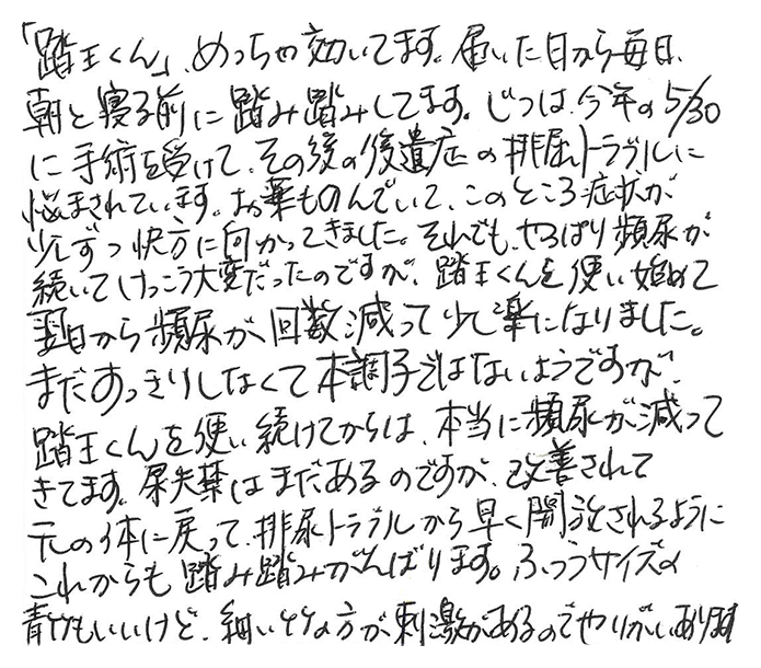 強力青竹踏み(踏王くん)のお声