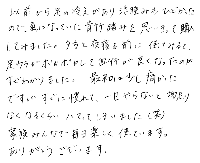 強力青竹踏み（踏王くん）のお声