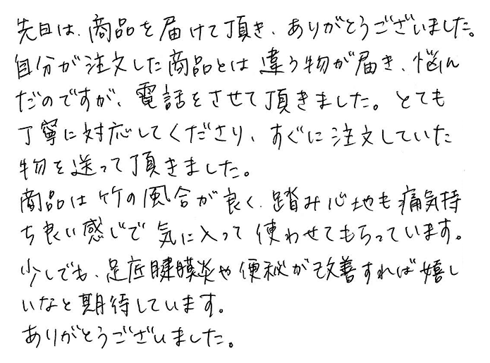 強力青竹踏み（踏王くん）のお声