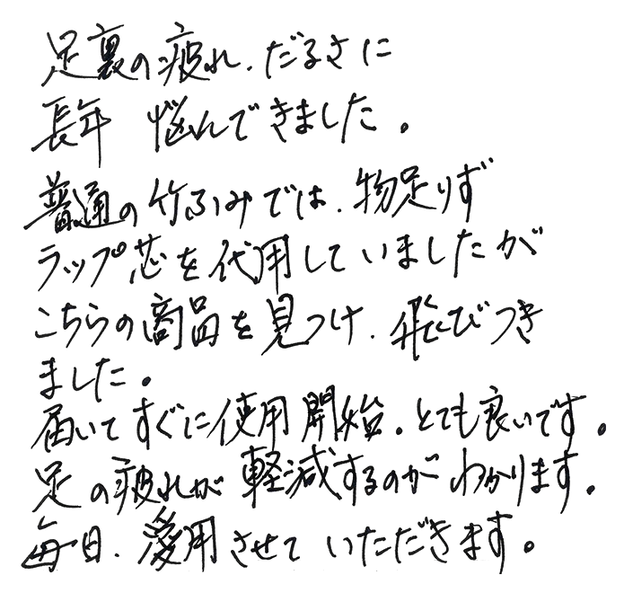 強力青竹踏み（踏王くん）のお声