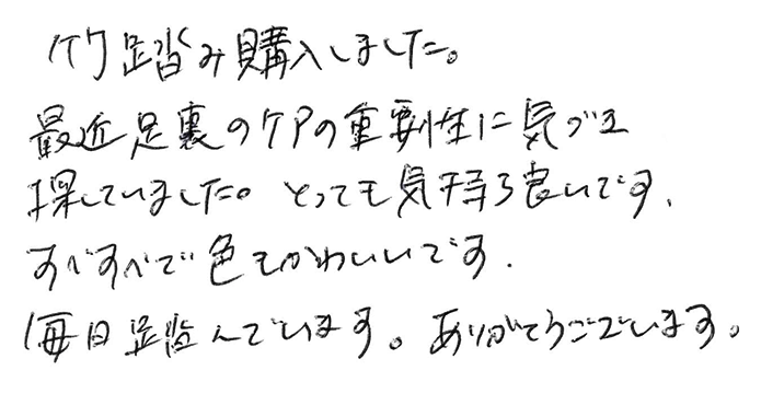 強力青竹踏み（踏王くん）のお声
