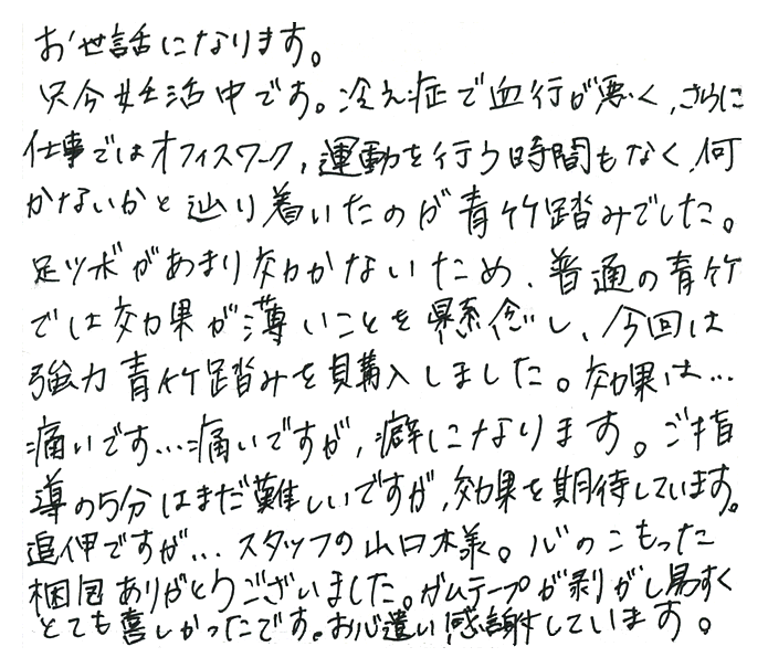 強力青竹踏み(踏王くん）のお声