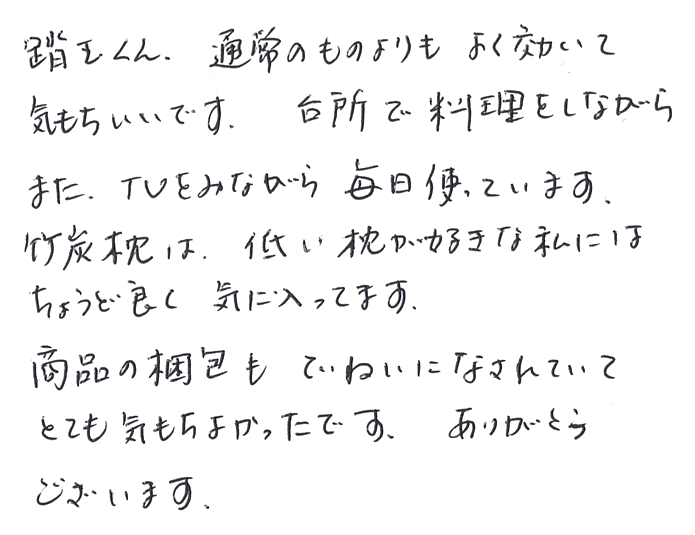 強力青竹踏み(踏王くん）のお声