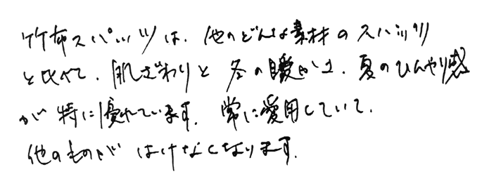 竹布スパッツ 常に愛用していて、他のものがはけなくなります。