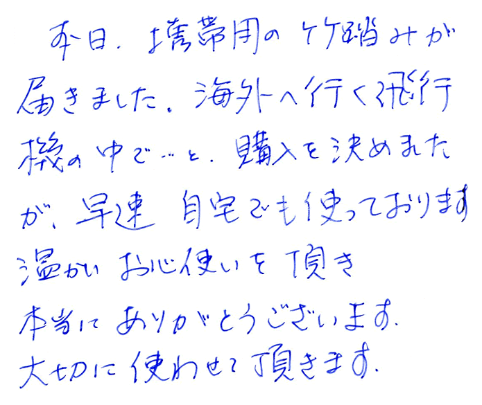 青竹踏み（携帯用）のお声