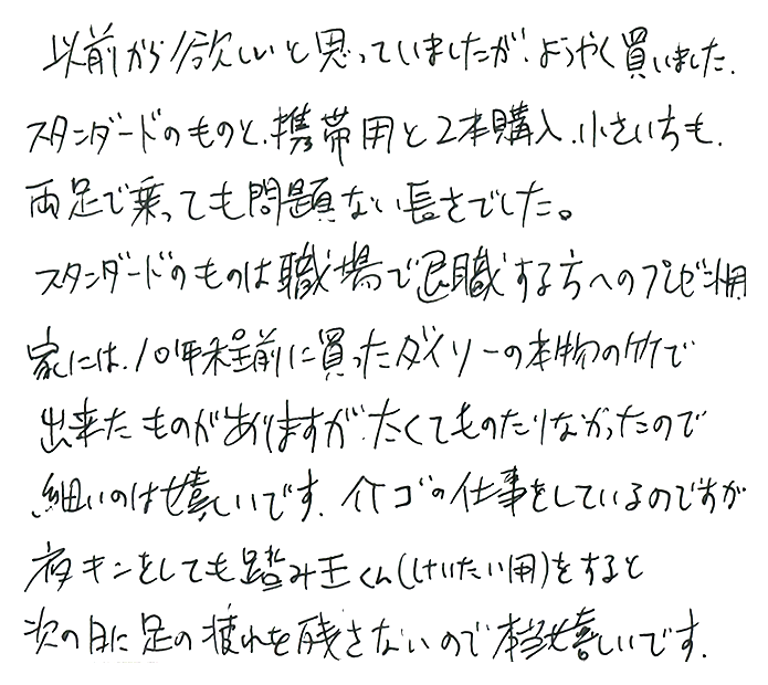 青竹踏み（携帯用）のお声