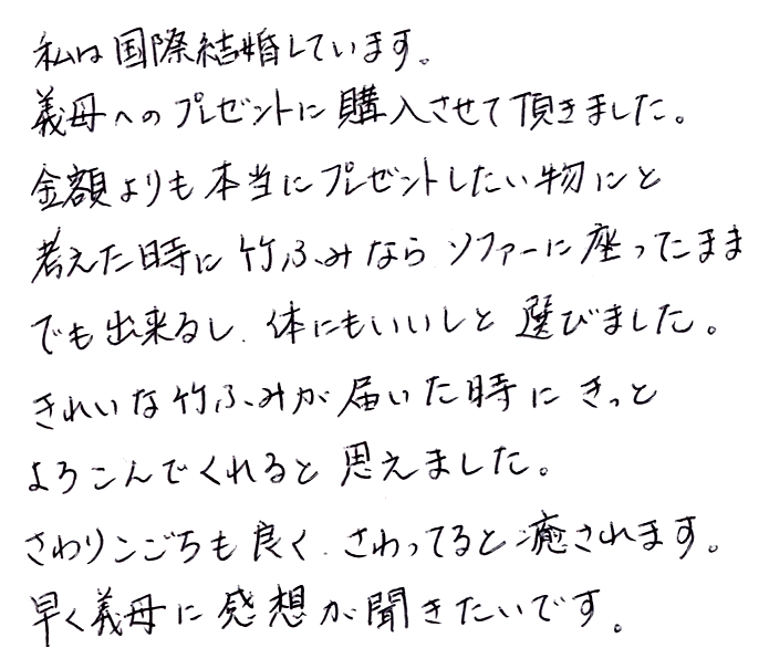 竹踏み(炭化竹) のお声