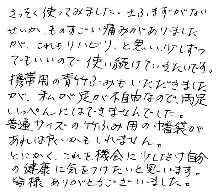 竹踏み(炭化竹) のお声