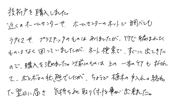 虎竹枝折戸（しおり戸）の声