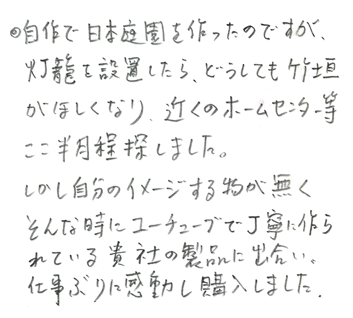 虎竹枝折戸（しおり戸）の声