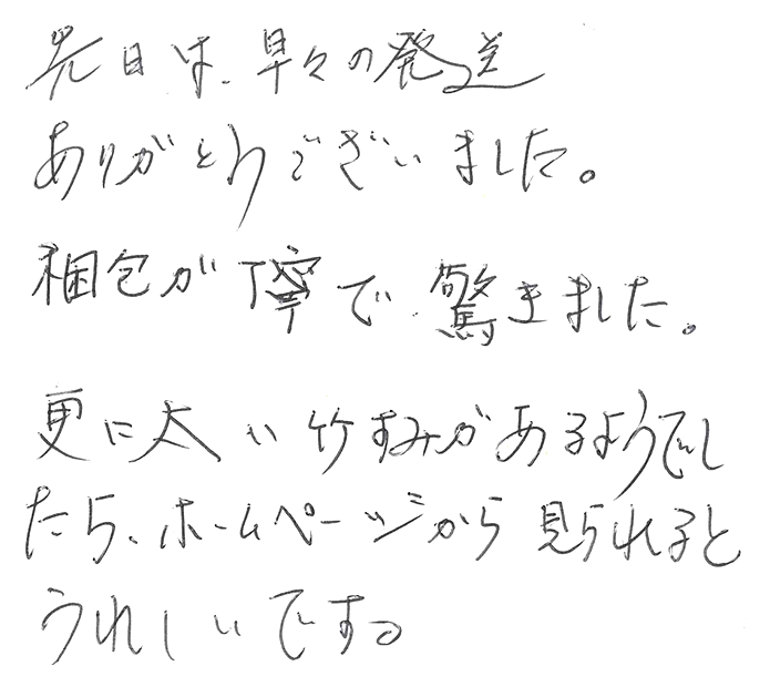 飾り竹炭の声