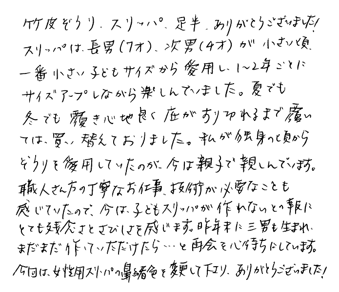 【竹皮草履応援団プロジェクト】のお声