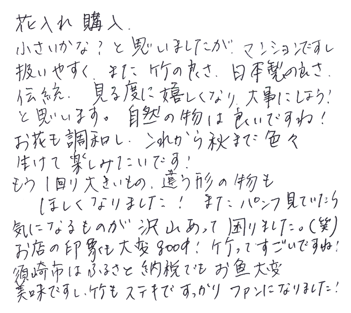 虎竹掛け花籠 すかし魚籠のお声