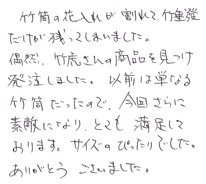 虎竹掛け花籠 ひさごのお声