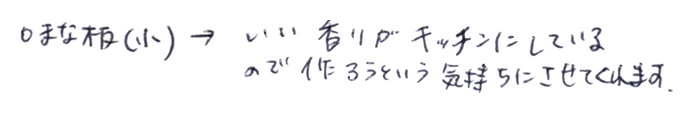 ひのきまな板の声