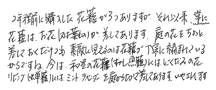 虎竹掛け花籠 すかし魚籠のお声