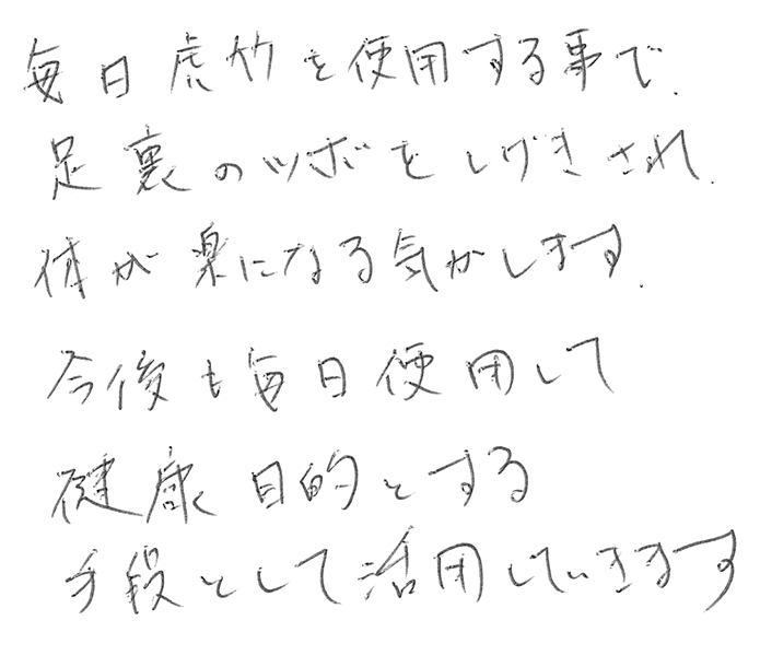 竹踏み/青竹踏み