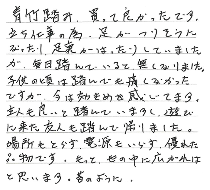竹踏み/青竹踏み