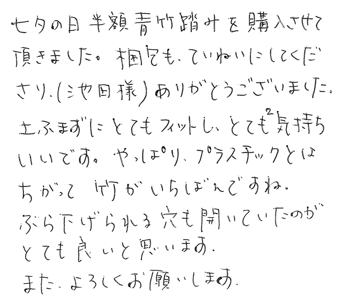 竹踏み/青竹踏み