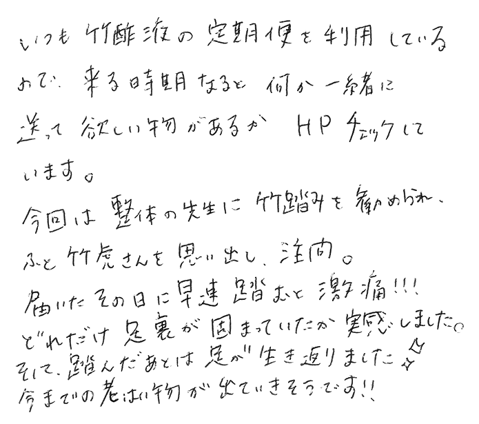 竹踏み/青竹踏み