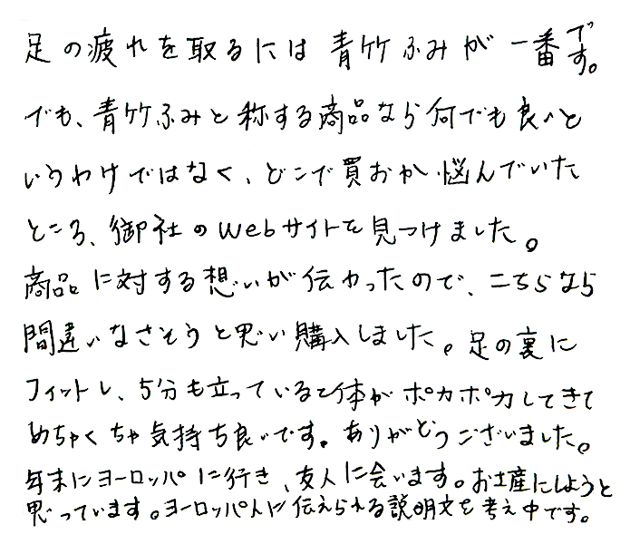 竹踏み/青竹踏み