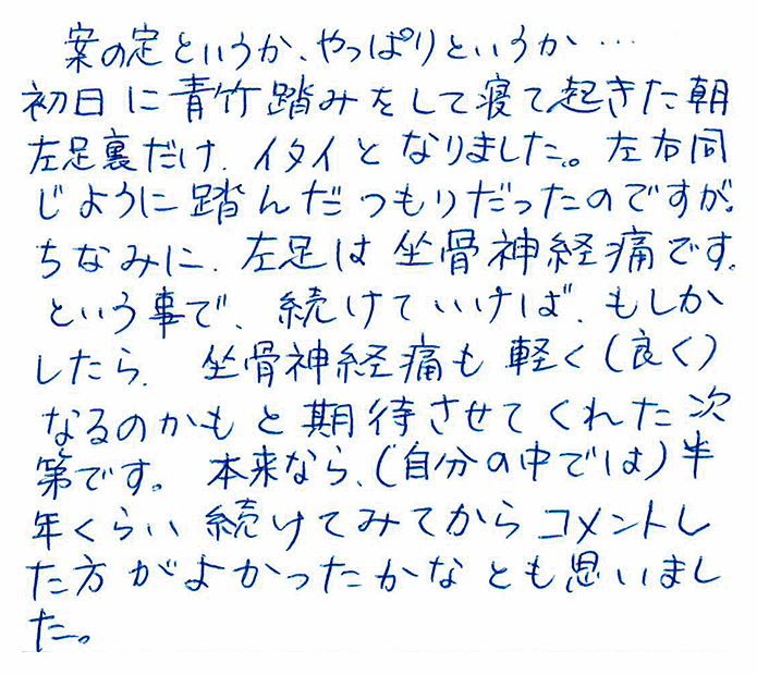 竹踏み/青竹踏み