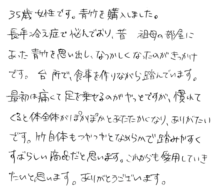 竹踏み/青竹踏み