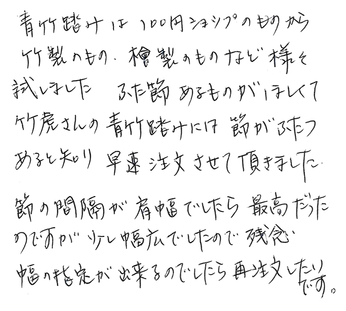 竹踏み/青竹踏み