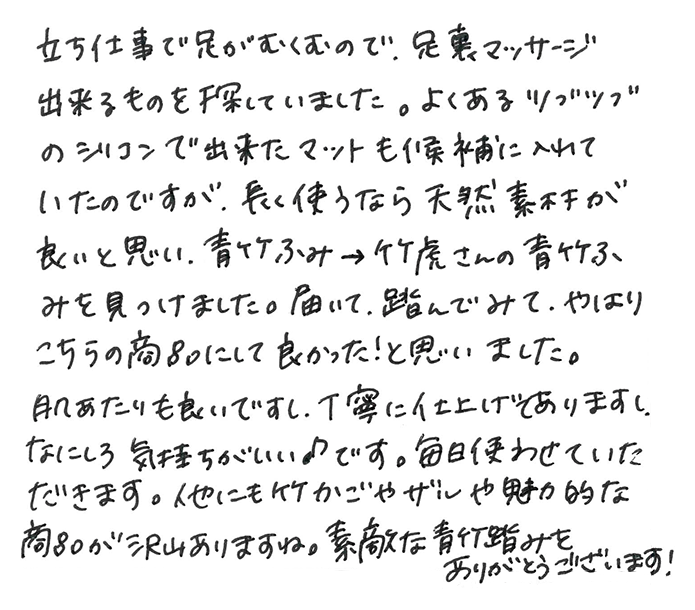 竹踏み/青竹踏み