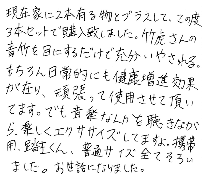 強力青竹踏み(踏王くん)のお声
