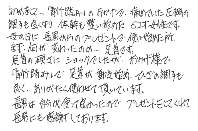 竹踏み/青竹踏み