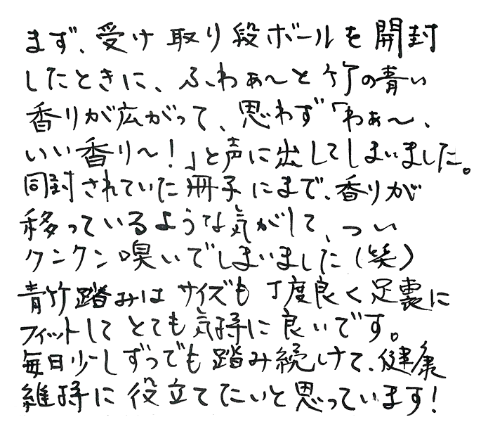 青竹踏み