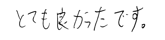 青竹踏みの声