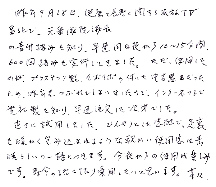 青竹踏みの声