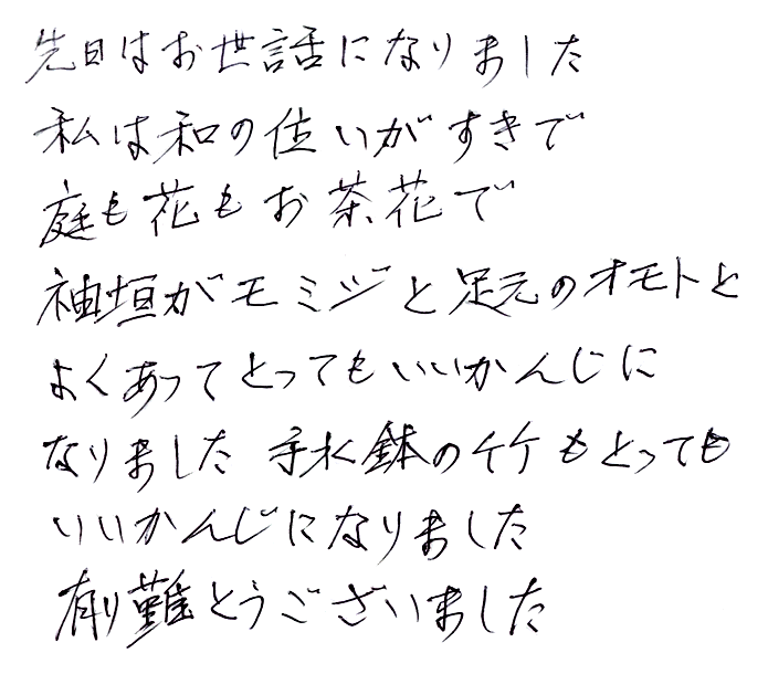 竹垣（虎竹玉袖垣）のお声