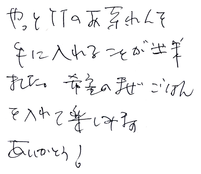 竹丼のお声