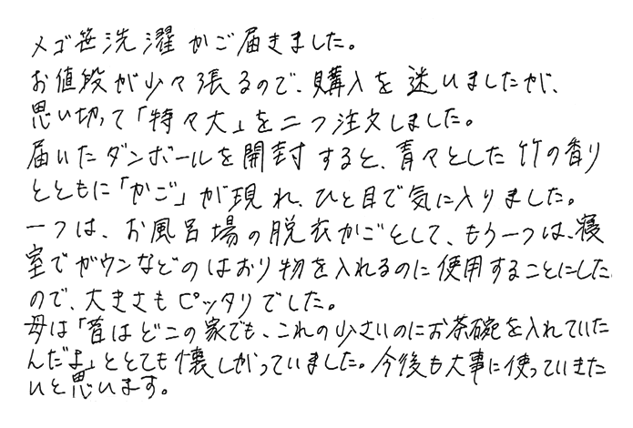 メゴ笹洗濯かご ひと目で気に入りました。