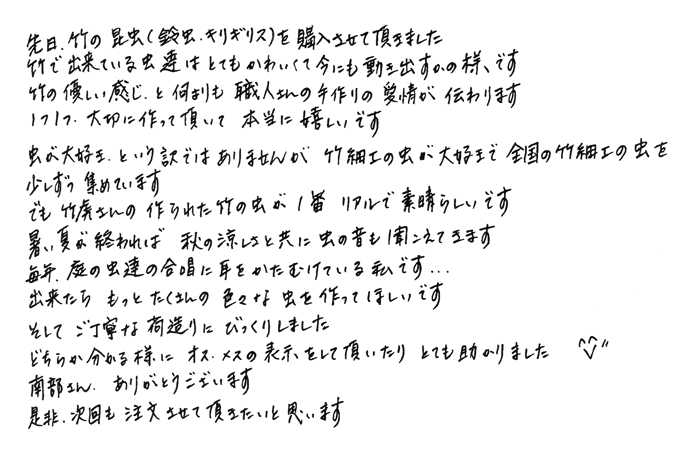 鈴虫の声